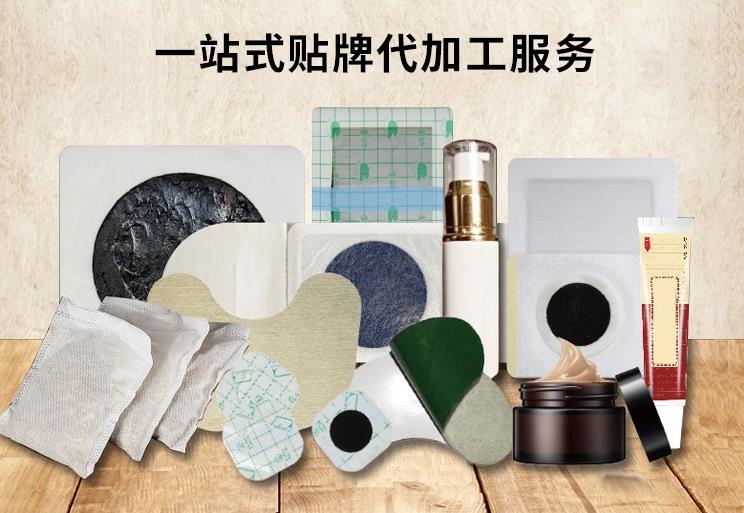 膏藥貼牌代加工，幫您實現(xiàn)產(chǎn)品專業(yè)化與差異化經(jīng)營！